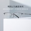 MingYue 明月 镜片1.71高定明月镜片商务风眼镜框男可球面镜片 1.71 76005C1哑黑 300-1000度