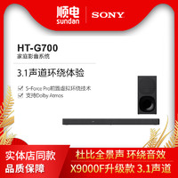 SONY 索尼 HT-G700 3.1声道环绕音箱 家庭影音系统回音壁环绕体验