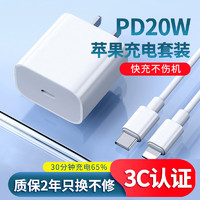 勒盛 苹果20W 手机充电器插头充电线 适用苹果6-14系列PD快充20W+1米快充线