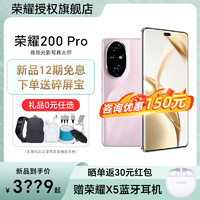 HONOR 荣耀 200 Pro 5G手机官方旗舰店荣耀官网新款上市智能游戏非华为手机200pro