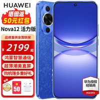 HUAWEI 华为 nova 12 活力版 4G手机 512GB 12号色