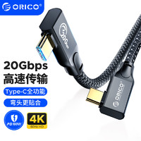 ORICO 奥睿科 Type-c全功能高速线usb3.2Gen2*2公对公数据线pd100W快充 USB3.2Gen2 / 20Gbps 1米