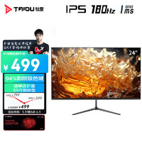 TAIDU 钛度 24英寸电竞显示器180Hz高刷低蓝光IPS高色域电脑显示屏G24TXF