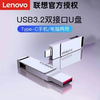 Lenovo 联想 u盘正品手机u盘64g高速USB3.1u盘手机电脑两用u盘安卓OTG双接