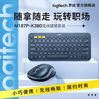 logitech 罗技 k380无线蓝牙键盘静音M187P无线鼠标办公家用