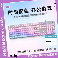 logitech 罗技 K845有线机械键盘办公打字专用蓝紫侧刻主题款