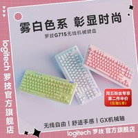 logitech 罗技 G715极光无线机械键盘游戏电竞RGB灯电脑笔记本女生