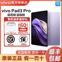 iQOO vivo Pad3 Pro 超震撼 超旗舰 3月26日19:00线上发布会Pad 3 pro