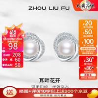 周六福 ZHOU LIU FU(ZLF)S925银饰珍珠耳钉女优雅气质赫本风淡水珍珠耳环耳饰 白色耳钉一对