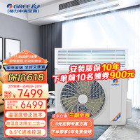 GREE 格力 中央空调 风管机一拖一 2匹家用嵌入式空调 1级能效全直流变频冷暖FGR5.0Pd/KNh-N1