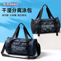 Kappa 卡帕 游泳包干湿分离健身包男女旅行防水收纳包行李包大容量沙滩包