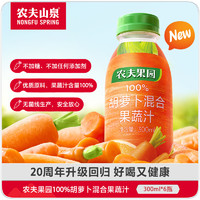 88VIP：NONGFU SPRING 农夫山泉 农夫果园100%胡萝卜混合果蔬汁300ml*6瓶尝鲜装