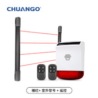 chuango 创高红外线防盗报警器栅栏感应光栅对射室外防水家用门窗安防系统