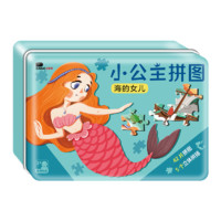 BANGSON 小公主拼圖3-5歲兒童經典童話男孩女孩公主便攜鐵盒拼圖玩具 海的女兒