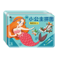 BANGSON 小公主拼图3-5岁儿童经典童话男孩女孩公主便携铁盒拼图玩具 海的女儿