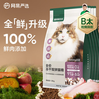 猫粮冻干鲜鸡肉无谷全价冻干双拼猫粮3.0升级款7.2kg
