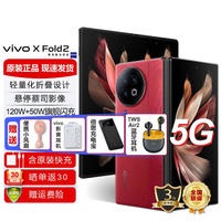 vivo xfold2系列折叠屏120W闪充第二代骁龙8蔡司影 华夏红12GB+256GB