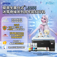 EPSON 爱普生 迪士尼冰雪奇缘系列艾莎雪宝收纳盖板萌袋L3255打印机套装