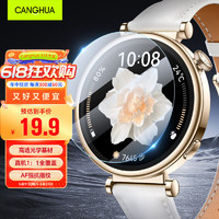 CangHua 倉華 華為手表GT4鋼化膜 適用于華為watch GT4保護膜高清全屏覆蓋防摔玻璃表盤防水貼膜 41mm