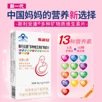 88VIP：SCRIANEN 斯利安 叶酸复合维生素片30片孕妇备孕期哺乳期13种营养素多种维矿