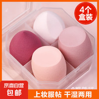 MINISO 名创优品 美妆蛋超软不吃粉海绵蛋干湿两用气垫粉扑彩妆蛋切面球化妆蛋水滴 淡粉系4件套盒装