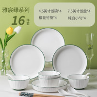 秀净 雅玉16件套陶瓷餐具雅宸绿碗碟筷勺组合套装微波炉适用