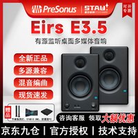 PreSonus 普瑞声纳 E3.5xt监听音箱