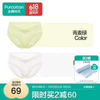 全棉时代 产妇内裤针织低腰纯棉孕期产后三角裤2条 青麦绿+奶白色 XL