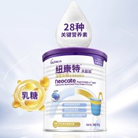 Neocate 纽康特 太益加 深度水解乳清蛋白配方奶粉 400g*4