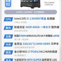 百億補貼：GIGABYTE 技嘉 七彩虹戰斧GeForce RTX 4070S 豪華版+13600KF DIY組裝機