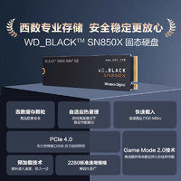 WD_BLACK固态硬盘1T SN850X游戏SSD台式机电脑2t笔记本PCIe4.0