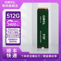 GeIL 金邦 TLC 512G 3400MB/sM.2固态硬盘PCIe3.0笔记本台式通用P3P