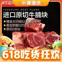 京東超市 海外直采原切草飼牛腩肉 凈重1.35kg（450g*3袋）（每小袋19.24元）