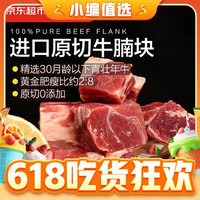 京东超市 海外直采原切草饲牛腩肉 净重1.35kg（450g*3袋）（每小袋19.24元）