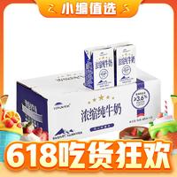 TERUN 天潤 新疆五星濃縮純牛奶125g*20盒 禮盒裝
