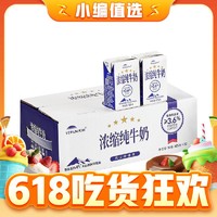 TERUN 天润 新疆五星浓缩纯牛奶125g*20盒 礼盒装