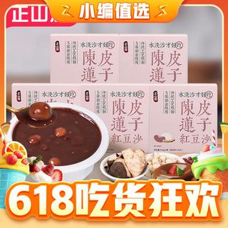 陈皮莲子红豆沙 即食代餐 饱腹食品 营养早餐 5盒