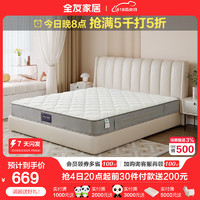 QuanU 全友 床垫 卧室防螨117006 1.5m床垫厚21cm