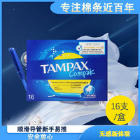 TAMPAX 丹碧絲 歐洲進口衛生棉條普通款16支/盒