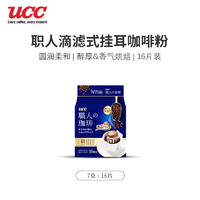 UCC 悠诗诗 滴滤挂耳职人咖啡粉 圆润柔和 7g*16p