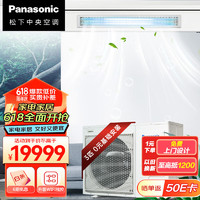 Panasonic 松下 中央空调多联机MASTER S 系列 3匹一拖二 一级能效 包基础安装 ME27BS6