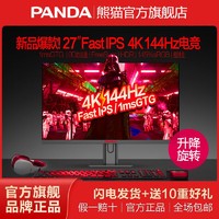 百亿补贴：PANDA 熊猫 27英寸4K144Hz升降旋转FastIPS硬件低蓝光1ms电竞显示器FB270