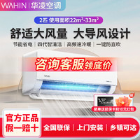 百亿补贴：WAHIN 华凌 空调大2匹新能效挂机冷暖两用变频家用智能变频