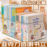 亚克力透明书架大容量加厚书立架桌面书本收纳盒读书阅读架书桌收纳置物架装书办公桌书籍 升级加厚/加大加长-透明+贴纸