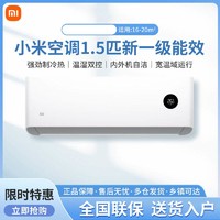 百亿补贴：Xiaomi 小米 空调省电冷暖挂机1.5匹一级能效变频智能卧室挂式A1