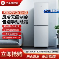 百亿补贴：Xiaomi 小米 米家184升双开门冰箱PLUS风冷无霜家用租房宿舍节能小冰箱