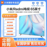 百亿补贴：Xiaomi 小米 Redmi电视65英寸2+32G内存金属全面屏智能4K超高清家用电视