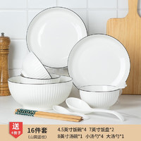 秀凈 山田黑線16件套（含8英寸湯碗）陶瓷餐具碗盤筷勺組合套裝微波爐適用