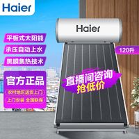 百億補貼：Haier 海爾 平板太陽能熱水器電加熱一體家用承壓式兩用太陽板電熱水器P2