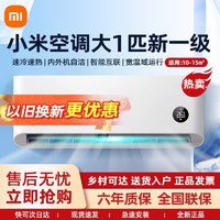 百亿补贴：Xiaomi 小米 空调1匹新一级能效睡眠款变频冷暖卧室家用租房挂机A1